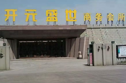 廊坊开元盛世KTV消费价格点评