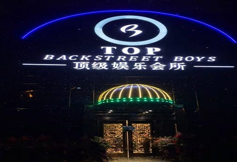 廊坊TOP娱乐会所KTV消费