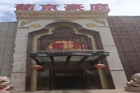 廊坊葡京豪庭KTV消费价格