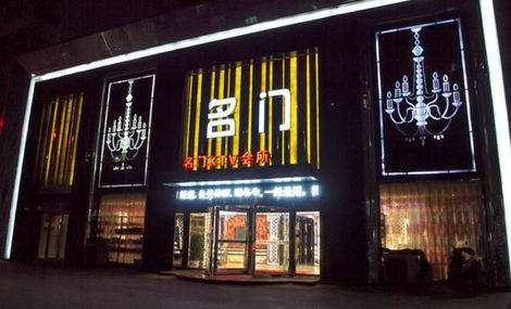 廊坊名门国际KTV消费价格