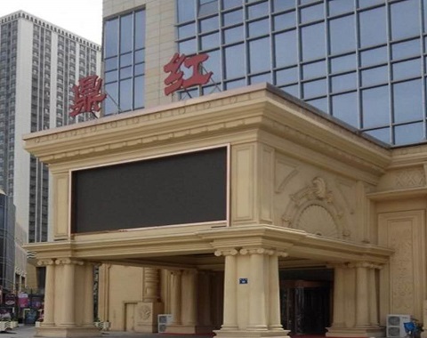 廊坊鼎红KTV会所消费点评